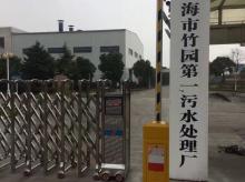 上海第一污水处理厂
