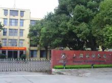 上海科学仪器厂